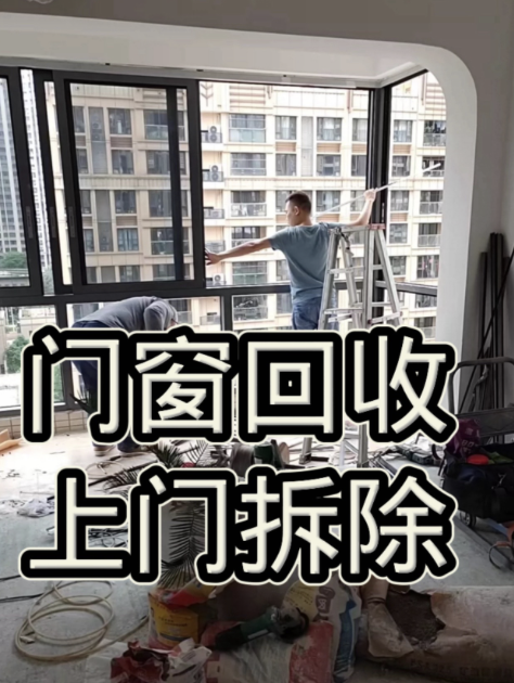 转孔拆墙收门窗